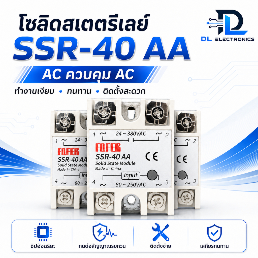 SSR-40AA โซลิดสเตทรีเลย์ AC-AC 40A Solid State Relay 90-250VAC 24-380VAC รีเลย์ไร้หน้าสัมผัส