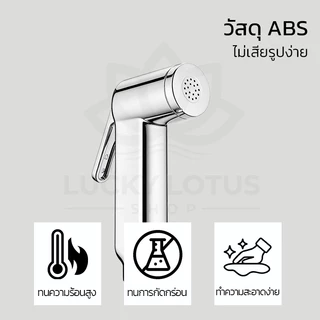 LUCKYLOTUS หัวฉีดชำระ ABS พร้อมฟังก์ชั่นล็อค เลือกได้ 2 สี ติดผนัง