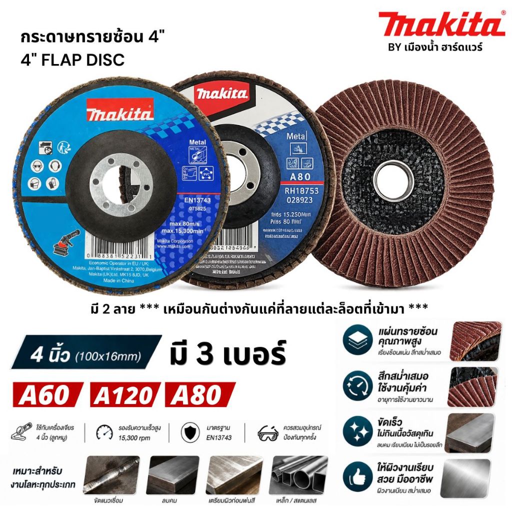 Makita (1 แพ็ค/ 10ใบ) รุ่น D-63426 D-63410 D-63404 ใบเจียรกระดาษทรายซ้อน A80 ขนาด 4 นิ้ว (100x16มม.) อุปกรณ์เสริม