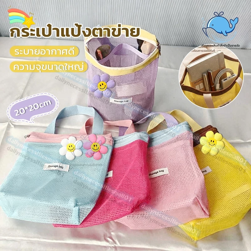 กระเป๋าแป้งตาข่าย กระเป๋าถือแบบพกพา สำอางใบเล็ก โดปามีน ความจุขนาดใหญ่ มือถือ กระเป๋าสตางค์ เครื่องสำอาง ของใช้จุกจิก