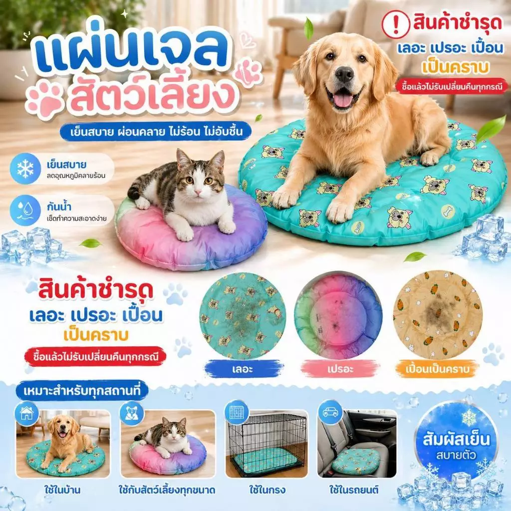Boqi  Pet Cool mat   เย็นสบาย แผ่นเจลเย็น ที่นอนเย็น แผ่นทำความเย็น สินค้าเลอะ เปอะเปื่อน SALE 1010 thumbnail 6