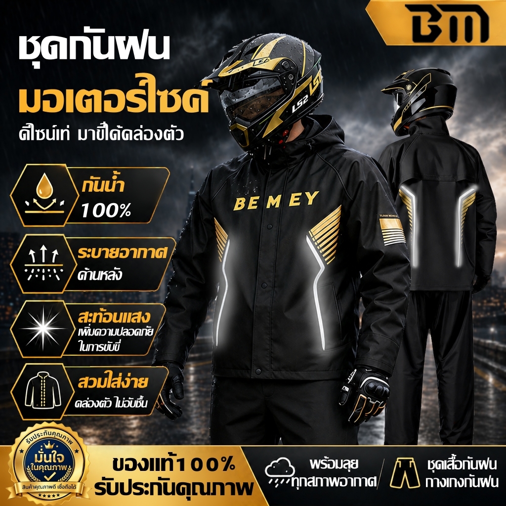ชุดกันฝน เสื้อกันฝนผู้ใหญ่ มีแถบสะท้อนแสง หมวกถอดได้ กันลม กันฝนหนัก สำหรับขี่มอเตอร์ไซค์ เดินทาง ทำงานกลางแจ้ง