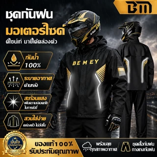 ชุดกันฝน เสื้อกันฝนผู้ใหญ่ มีแถบสะท้อนแสง หมวกถอดได้ กันลม กันฝนหนัก สำหรับขี่มอเตอร์ไซค์ เดินทาง ทำงานกลางแจ้ง