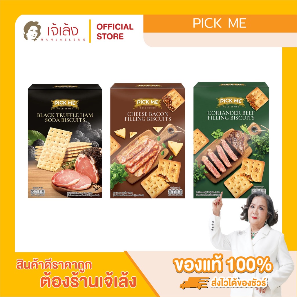 Pick Me Biscuits (118 g.) พิคมี บิสกิต มี 3 รสชาติให้เลือก
