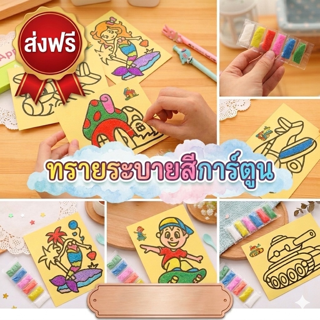 kingshopping（ร้านไทย)(JFS73）ทรายระบายสีการ์ตูน(คละลาย) 1แผ่นพร้อมสี  วาดภาพ งานศิลปะ ทรายระบายสี