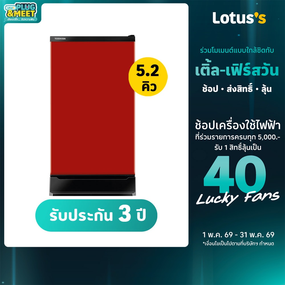 โตชิบา ตู้เย็น 1ประตู ขนาด 5.2 คิว รุ่น GR-D149CR TOSHIBA REFRIGERATOR 1 DOOR 5.2Q #GR-D149CR