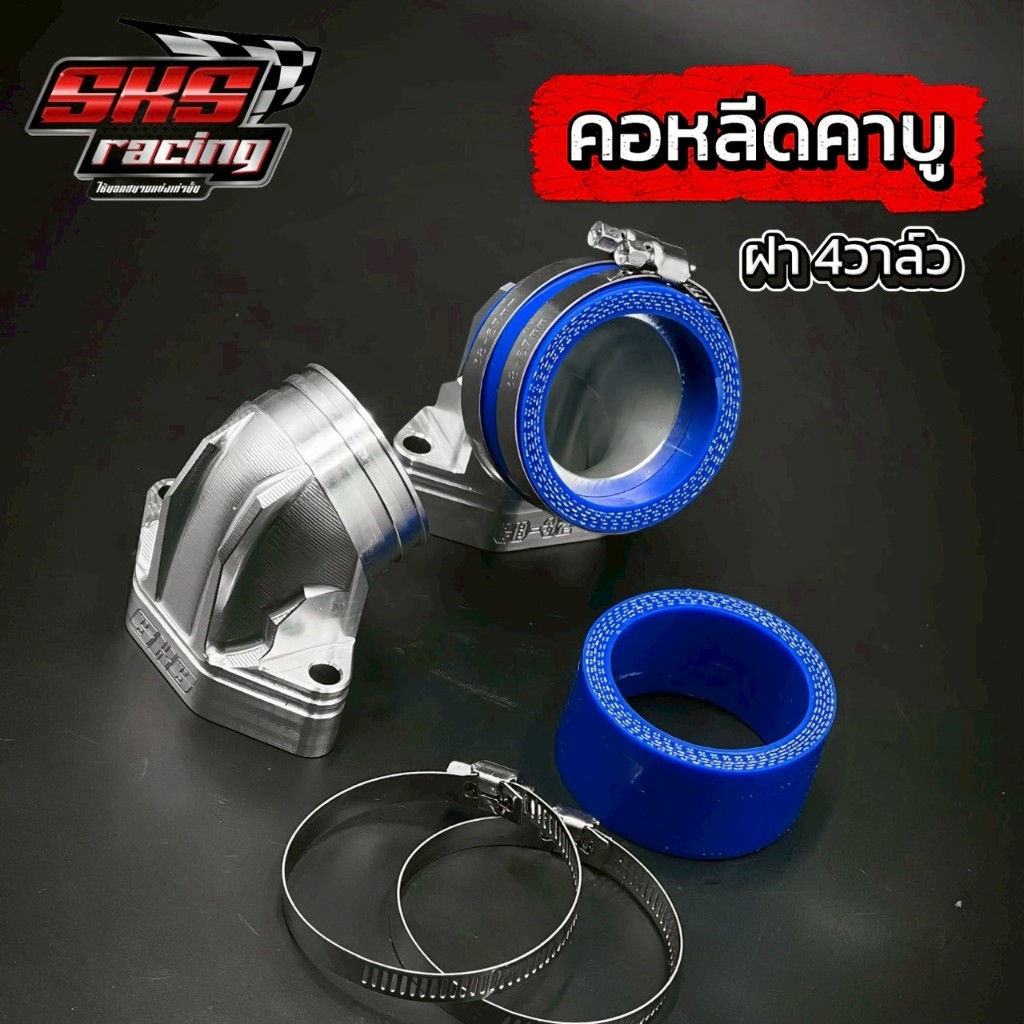 คอหลีด CNC 4 วาล์ว คาบู SKS Racing
