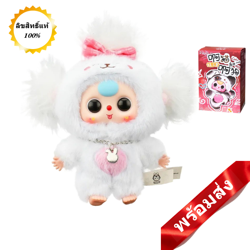 [พร้อมส่งไทย] Baby Three แมวและสุนัข กล่องสุ่มพวงกุญแจตุ๊กตา ลุ้นตา 3 แบบ ของแท้ 100%