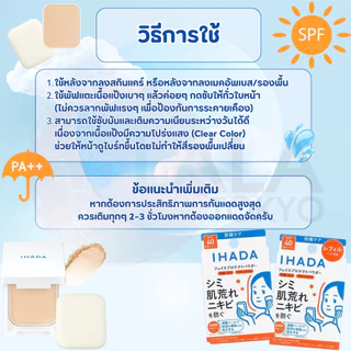 แป้งพัฟกันแดด IHADA Face Protect Powder SPF40 PA++++ ลดสิวปกป้องผิวจากทุกมลภาวะ พร้อมบำรุงในตลับเดียว เหมาะกับผิวแพ้ง่าย