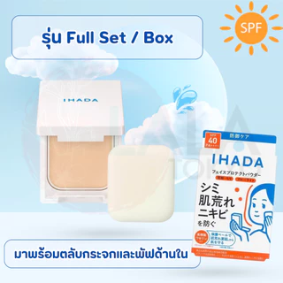 แป้งพัฟกันแดด IHADA Face Protect Powder SPF40 PA++++ ลดสิวปกป้องผิวจากทุกมลภาวะ พร้อมบำรุงในตลับเดียว เหมาะกับผิวแพ้ง่าย