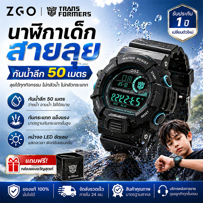 ZGO x นาฬิกาข้อมือ ทรานฟอร์เมอร์ สมาร์ทอิเล็กทรอนิกส์ นาฬิกาเด็ก IP50 กันน้ำ  ของขวัญวันเกิด