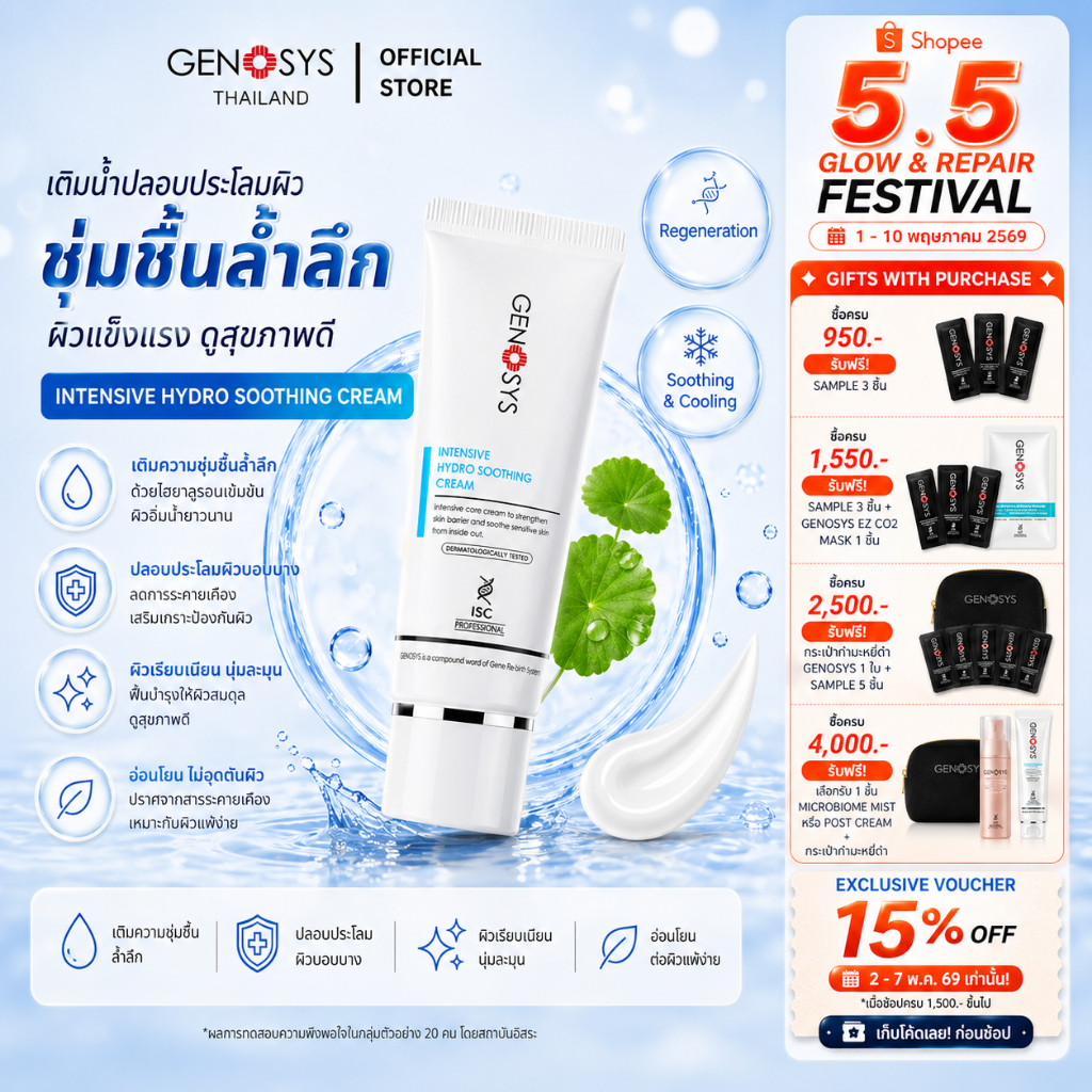 Genosys - Intensive Hydro Soothing Cream