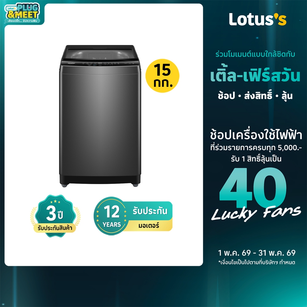 ไฮเออร์ เครื่องซักผ้าฝาบน ขนาด 15 กก. รุ่น HWM150-316S6 สีเทา HAIER TOP LOAD WASHING MACHINE 15KG HW