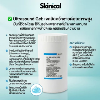 ส่งไว เจลอัลตราซาวด์ Ultrasound Gel (แบบ refill ขนาด 1,000 ml) สำหรับเครื่องอัลตร้าซาวด์ #HIFU GEL #Ultrasound gel