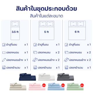ErgoLab Bamboo Bedding Set - ชุดเครื่องนอนเส้นใยไผ่ออร์แกนิก 100% นุ่มสบาย ถนอมผิว เย็นมากขึ้น 3° ประกันคืนเงินใน 90 วัน