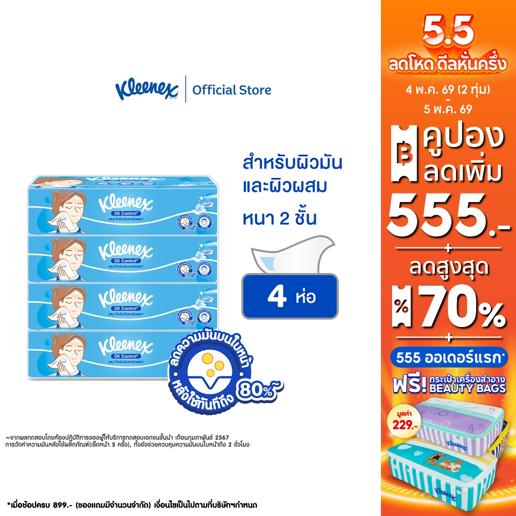 กระดาษเช็ดหน้า คลีเน็กซ์ ® ออยล์ คอนโทรล ซอฟท์ เคส 100แผ่น x 4 ห่อ