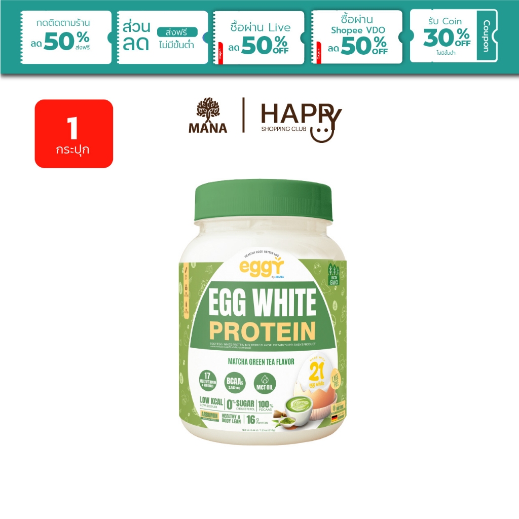 MANA EGGY PROTEIN🥚โปรตีนไข่ขาว โปรตีนสนยุกต์ มานา eggy mana EggWhiteProtein ( 1 กระปุก 210 กรัม )