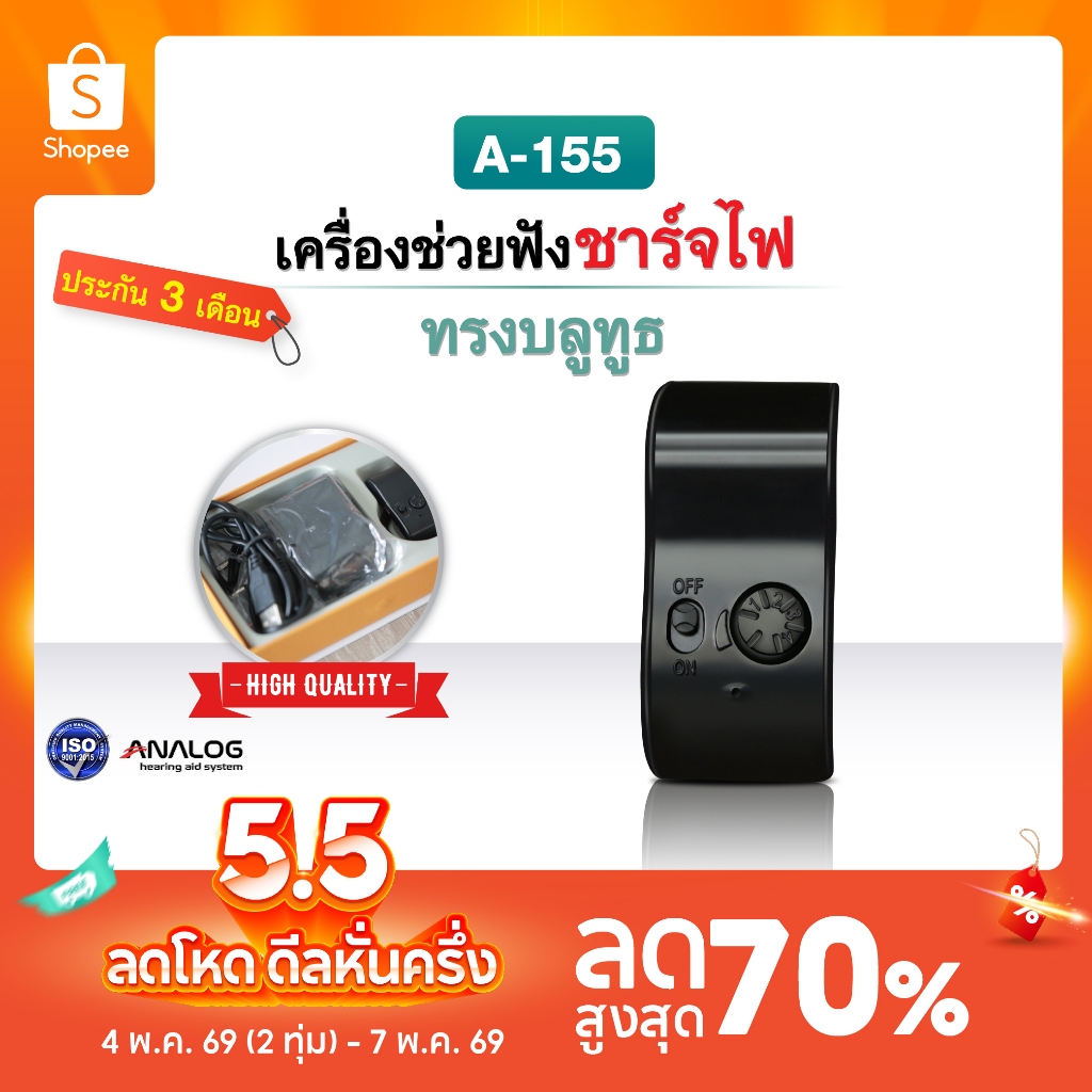เครื่องช่วยฟัง แบบชาร์จไฟ AXON รุ่น A-155 เครื่องช่วยฟังขยายเสียง เครื่องช่วยฟังอุปกรณ์เพื่อสุขภาพ ร