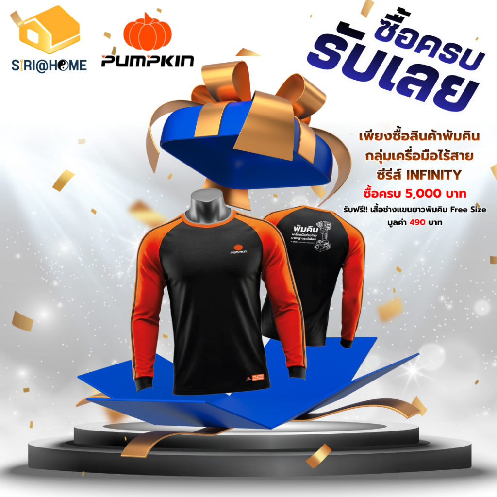 🔥ของแถมงดจำหน่าย🔥 PUMPKIN สื้อช่างแขนยาวพัมคิน Free Size มูลค่า 490 บาท เมื่อซื้อครบ 5,000 บาท