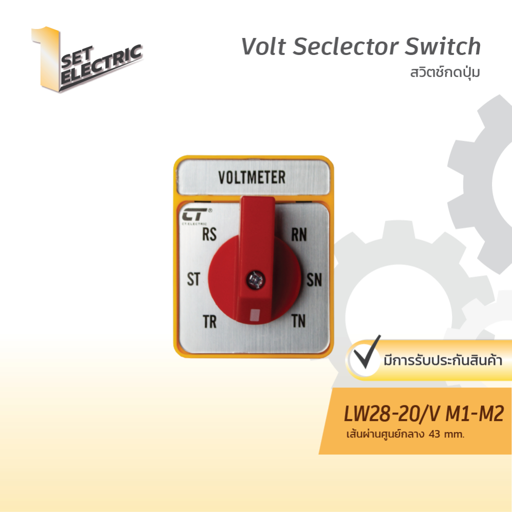 Volt Seclector Switch 3 เฟส แบรน CT Electric