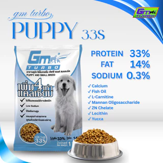 GMTURBO อาหารสุนัข ขนาด 1 กิโลกรัม