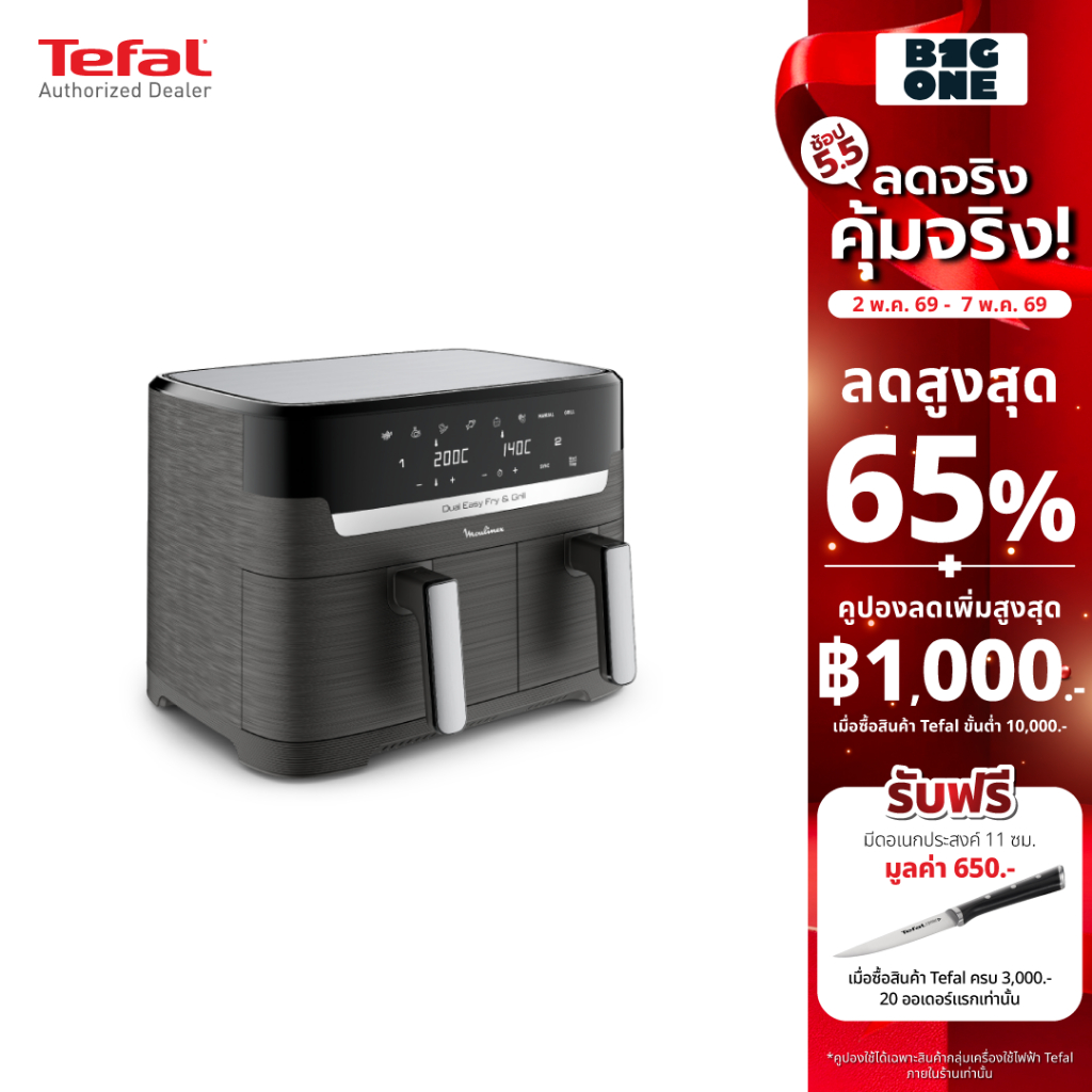 Tefal หม้อทอดไร้น้ำมัน 2 ตะกร้า รุ่น EY905B40 DUAL EASY FRY & GRILL 8.3 ลิตร กำลังไฟ 2,700 วัตต์