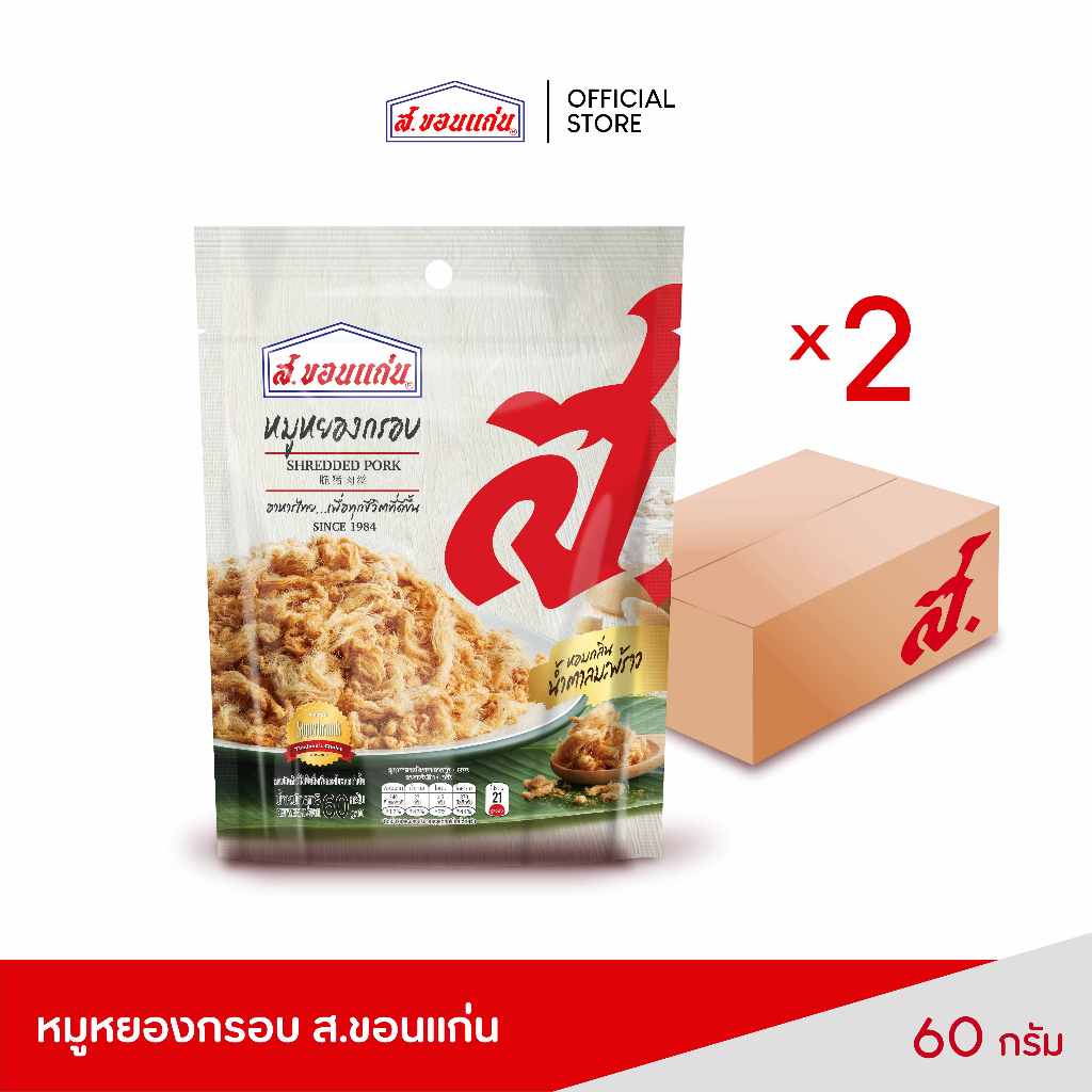 หมูหยองกรอบ ส.ขอนแก่น 60 กรัม (2 ซอง/แพ็ค)