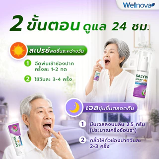 สเปรย์น้ำลายเทียมซาลีวาร์ สูตรสมุนไพรไทย🍊 พ่นปุ๊บชุ่มทันที ลดอาการน้ำลายน้อย ปากแห้ง I 30ml ของแท้ SALYWA SPRAY