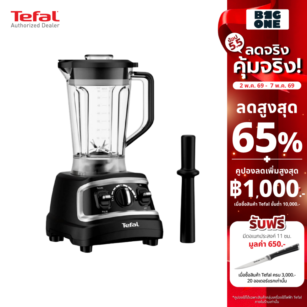 Tefal เครื่องปั่นพลังสูง DURAFORCE PRO MIX BLENDER เครื่องปั่น ทีฟาล์ว BL705DT0 เครื่องปั่นน้ำผลไม้ 