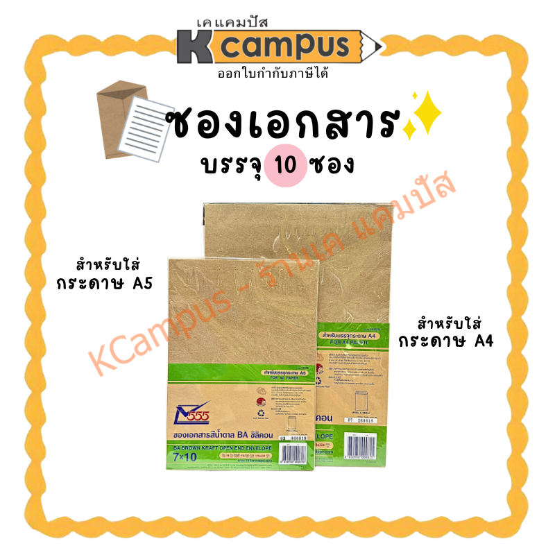 ONE ซองเอกสารน้ำตาล BA ขนาด 9x12 3/4 นิ้ว 110 แกรม (แพ็ค 100 ซอง)