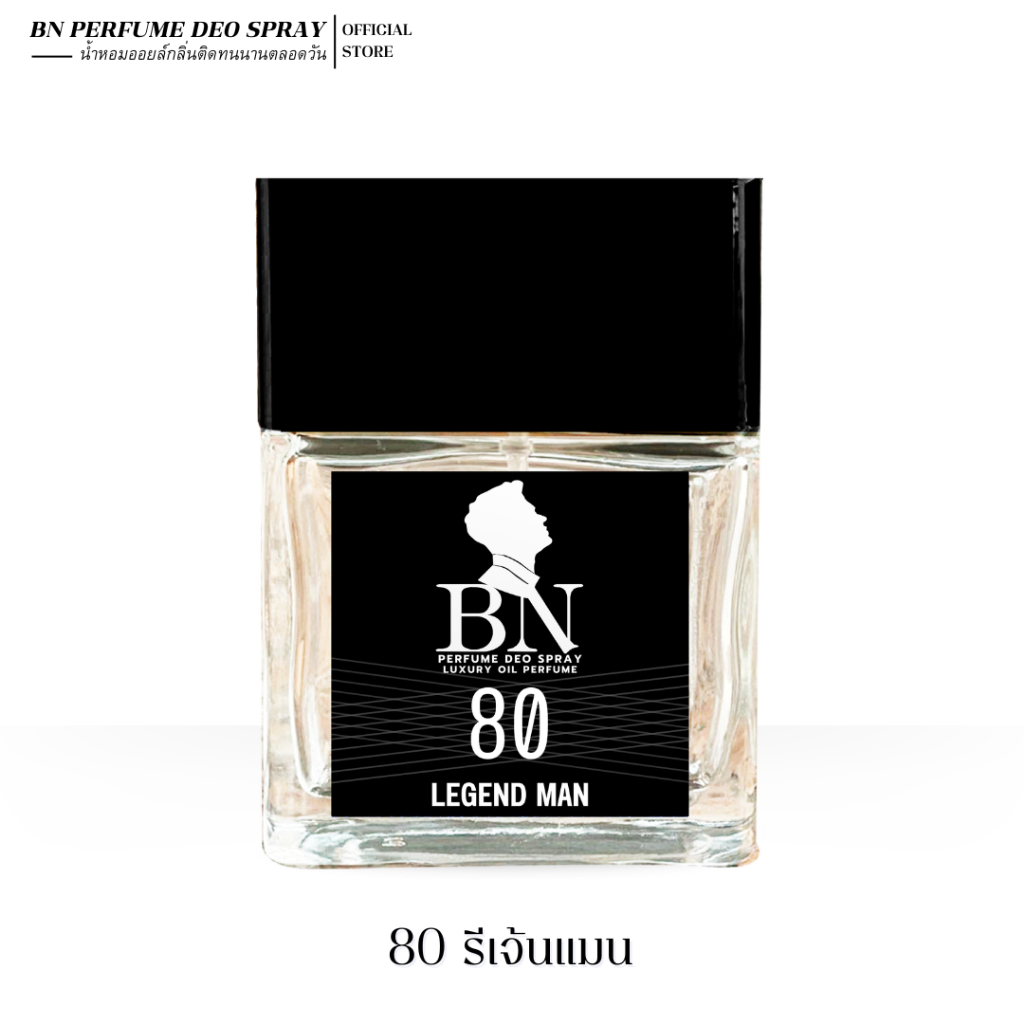 น้ำหอมBN [ 80รีเจ้นแมน ] โดดเด่นด้วยเสน่ห์เย้ายวน ลึกลับน่าค้นหา สไตล์ผู้ชายงานดี 10ml. 55ml.