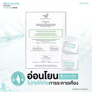 ครีมรีจูกลูต้า DR.NAME REJU GLUTA INTENSIVE WHITENING CREAM ผิวกระจ่างใส หน้าหมองคล้ำ รอยสิว ฝ้า กระ จุดด่างดำ