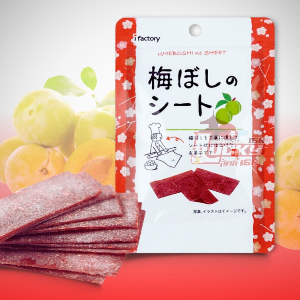 [พร้อมส่ง] ifactory Umeboshi Sheet 35g บ๊วยแผ่นญี่ปุ่น Ifactory Umeboshi ตัวดัง ของญี่ปุ่น 35g