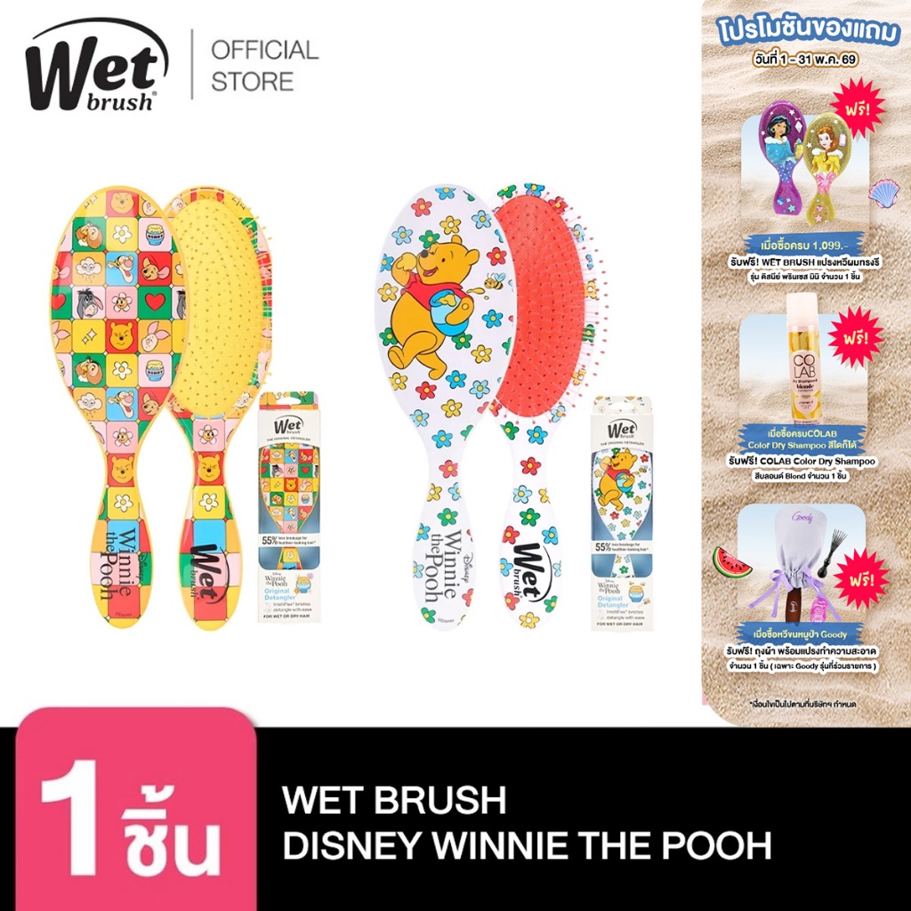 WET BRUSH รุ่น NEW DISNEY WINNIE THE POOH 100th Anniversary แปรงหวีผมทรงรี