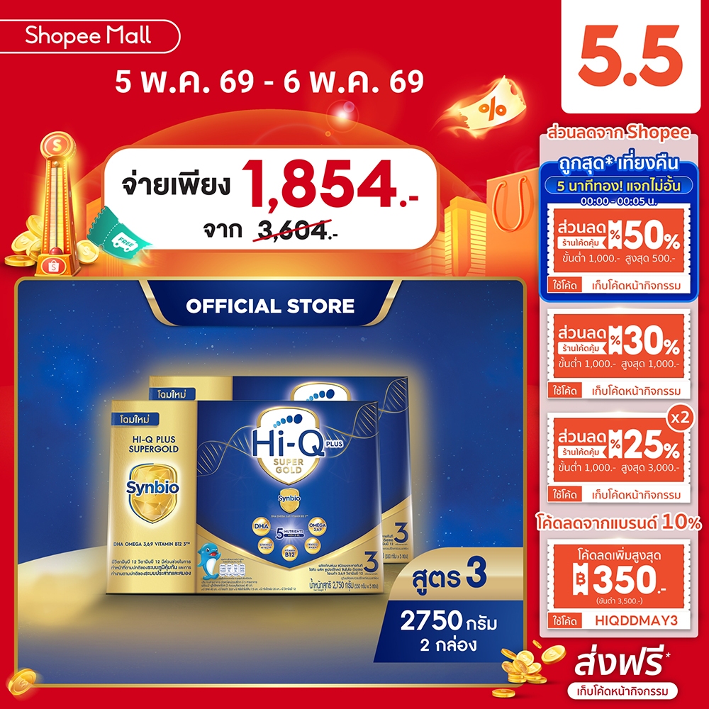 นมผง x 2 กล่อง นมไฮคิว พลัส ซูเปอร์โกลด์ ซินไบโอ นมผงสูตร3 2750 กรัม HiQ Super Gold Synbio