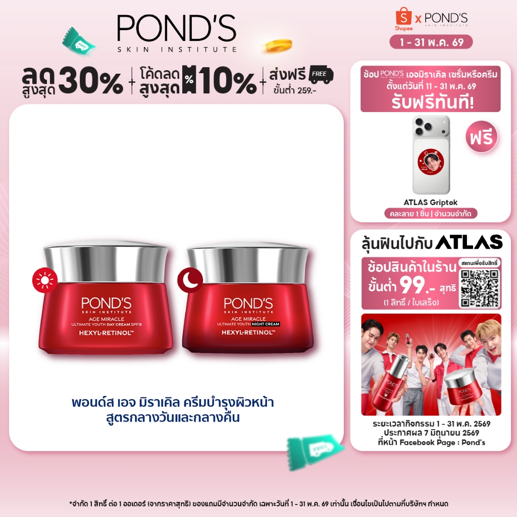 พอนด์ส เอจ มิราเคิล ครีมหน้าเด็ก สูตรกลางวันและกลางคืน ผิวเด้งฟูดูอ่อนเยาว์ใน 7 วัน เฮ็กซิล-เรตินอล 45 ก.