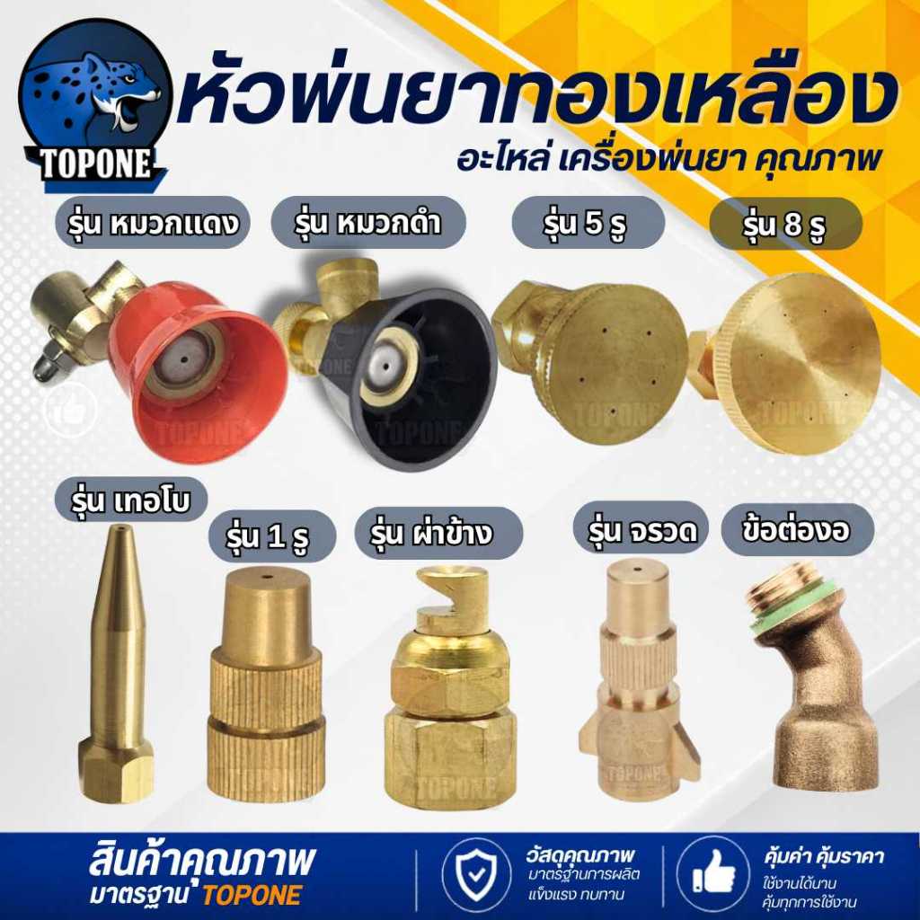 หัวพ่นยาทองเหลือง หัวฉีดพ่นยา หัวจรวด ผ่าข้าง 1 รู 5 รู 8 รู หมวกแดง - ดำ สำหรับเครื่องพ่นยา767 เครื่องพ่นยาแบตเตอรี่
