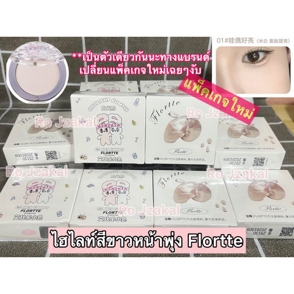 ✅พร้อมส่งไทย✅ไฮไลท์Flortteสีขาวหน้าพุ่ง