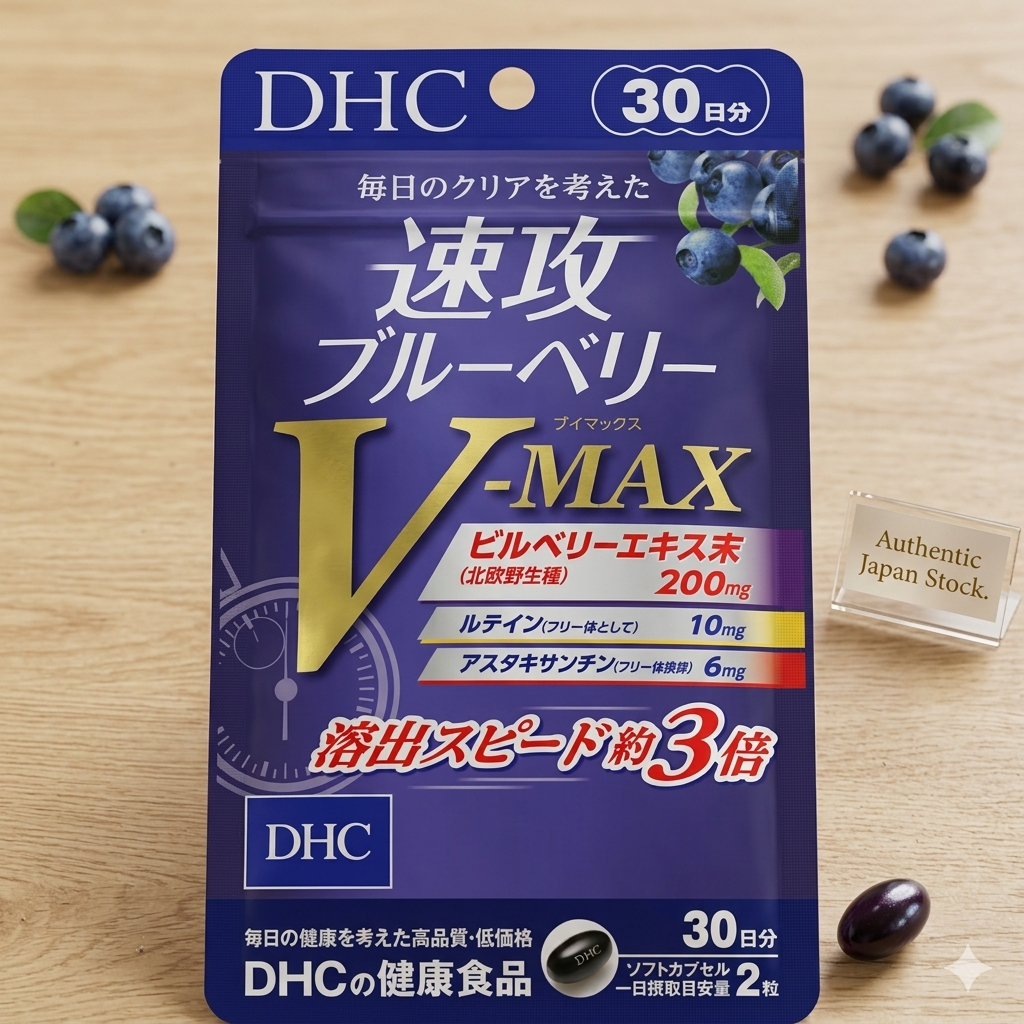 [ส่งไวทันใจ] DHC BLUBERRY V-MAX วิตามินรวมส่วนผสมหลักช่วยบำรุงสายตา ขนาด 30 วัน