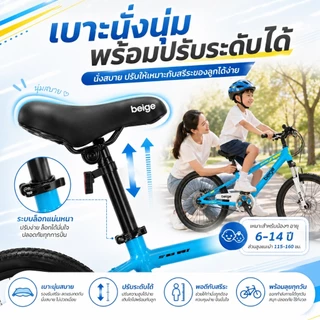 Beige จักรยานเด็ก จักรยานเสือภูเขา 18/20/22นิ้ว จักรยาน เด็ก 6 ขวบ ขึ้นไป จานเบรค ของเล่นเด็ก