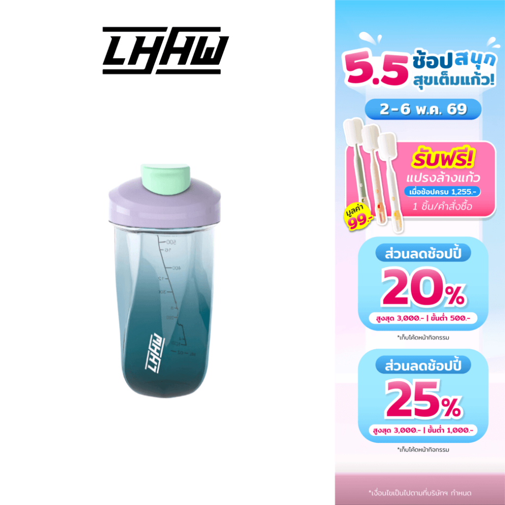 LHHW Gravity Vortex Shaker Bottle 600 ml เเก้วเชคเวย์ ไม่ต้องใช้ลูกบอล เเก้วน้ำดื่ม สีสันสวย ปลอดBPA