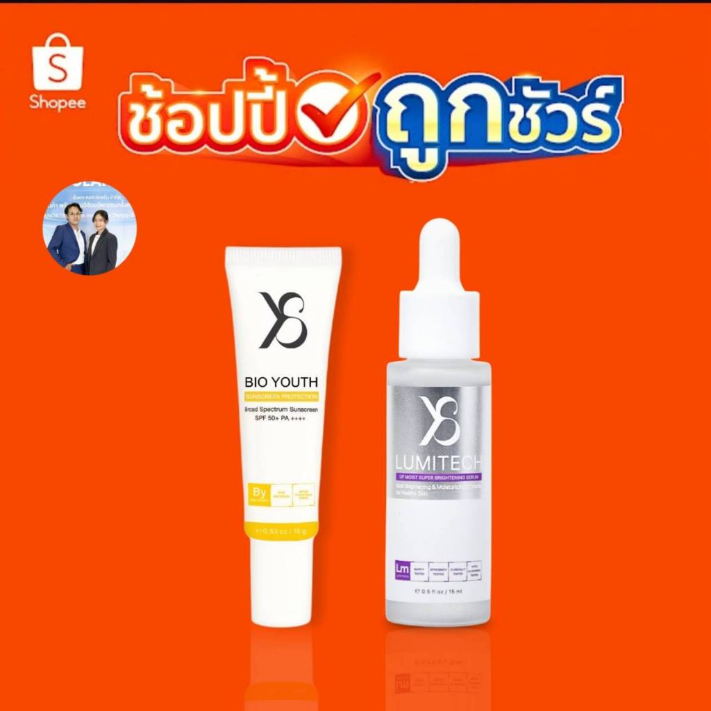 Y8 Skincare Lumitech10.1 กันแดดBio Youth