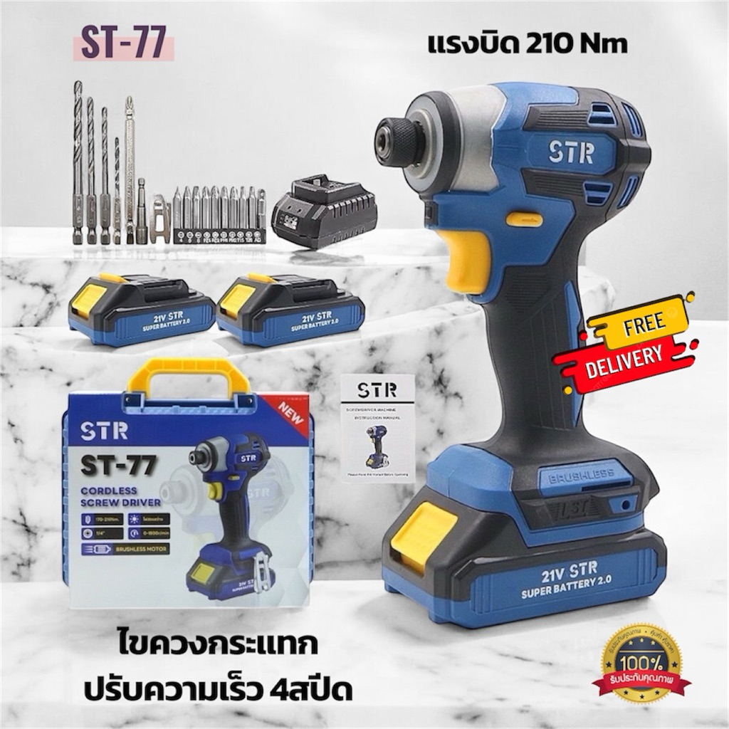 ⚙️ STR ✅ ไขควงกระแทกไร้สาย ST-77