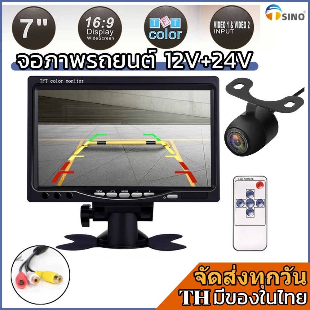 TSINO 7นิ้ว จอมอนิเตอร์ติดรถยนต์ Car Monitor รองรับช่องต่อ AV TFT LCD 12V 24V กล้องถอยหลัง เหมาะสําหรับรถบรรทุก, รถยนต์