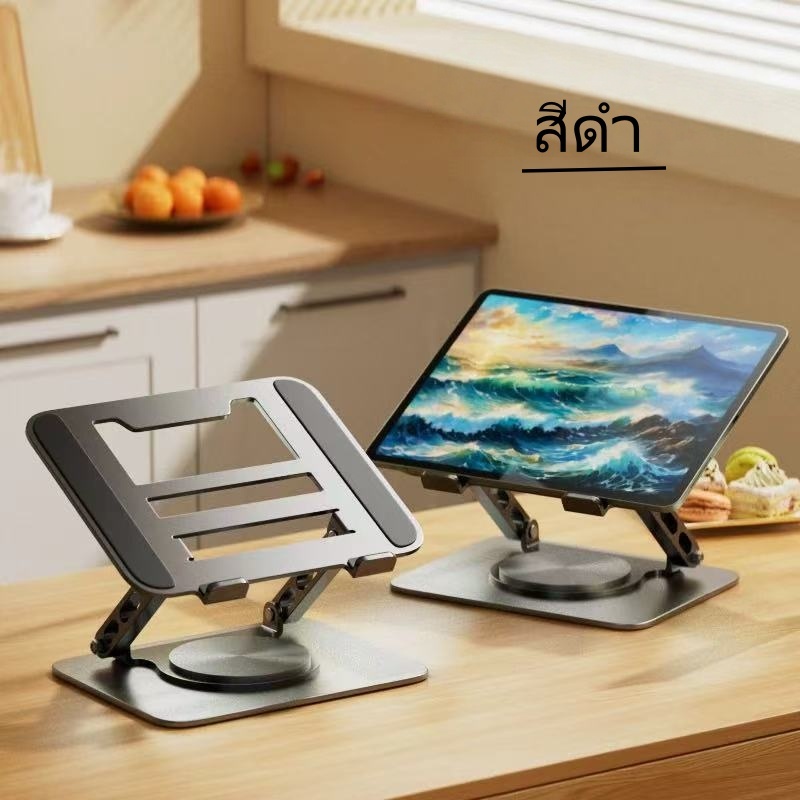 ขาตั้งโน้ตบุ๊ก 360° หมุนได้ ปรับระดับสูง-ต่ำได้ อะลูมิเนียมแข็งแรง กันลื่น สำหรับโน้ตบุ๊กและแท็บเล็ต ขาตั้งโน้ตบุ๊คพับได ราคา ถูกที่สุด ดีลบีเคเค แกลเลอรีภาพที่ 5