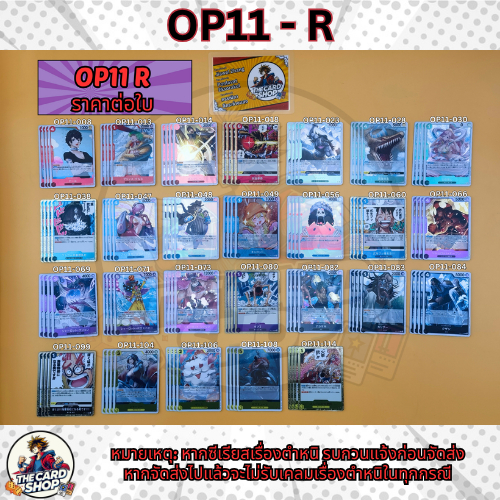 [OP11-R]Officialการ์ดOnePieceTCG/วันพีซการ์ดเกม/การ์ดแท้/การ์ดสะสม/การ์ดวันพีช/การ์ดวันพีซ/OP11-