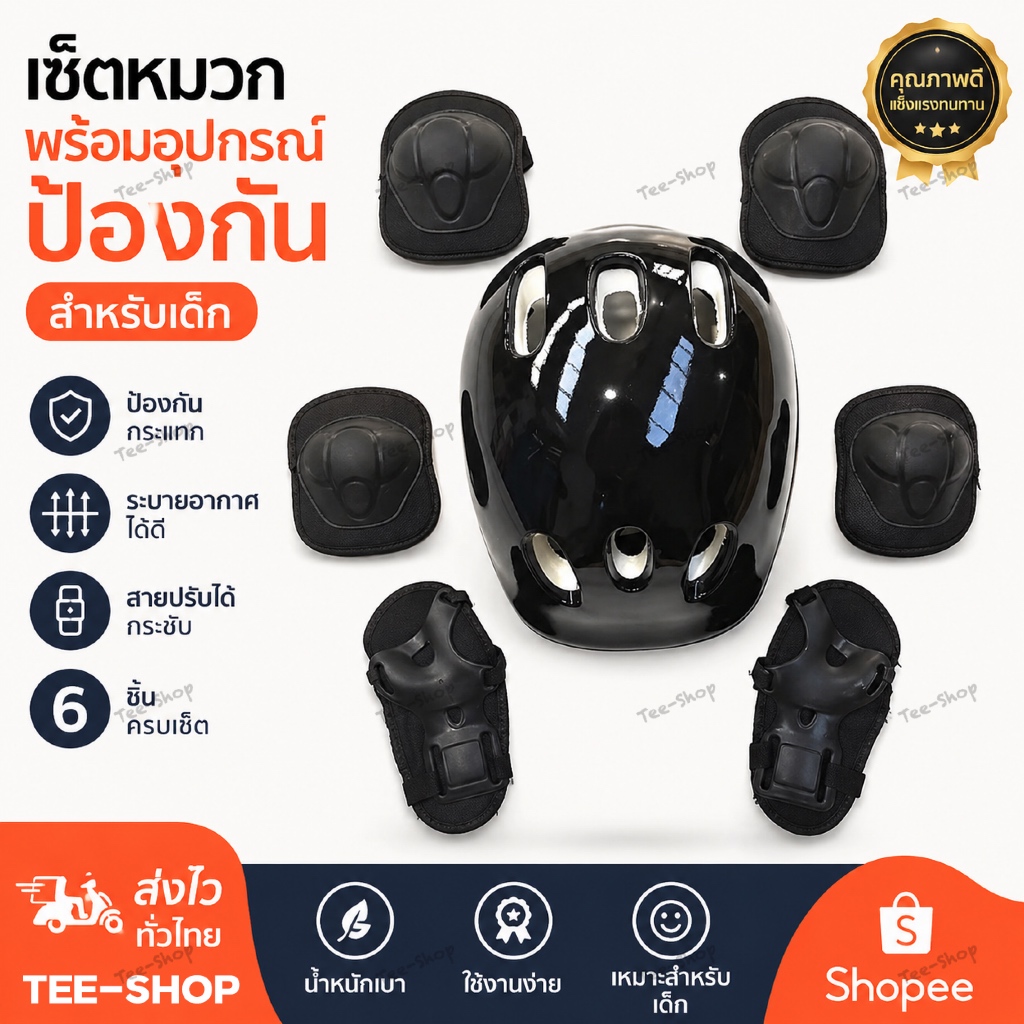 🔥พร้อมส่ง ชุดสนับป้องกันเข่า ศอก ข้อมือ และหมวก อุปกรณ์ป้องกัน 7 ชิ้น สนับเข่าสเก็ตบอร์ด ป้องกันการกระแทก สนับเข่าเด็ก