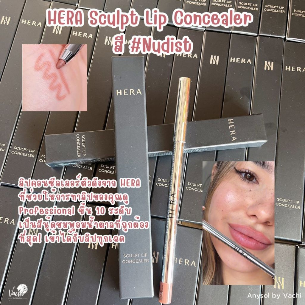 **ของแท้**พร้อมส่ง**HERA Sculpt Lip Concealer สี #Nudist
