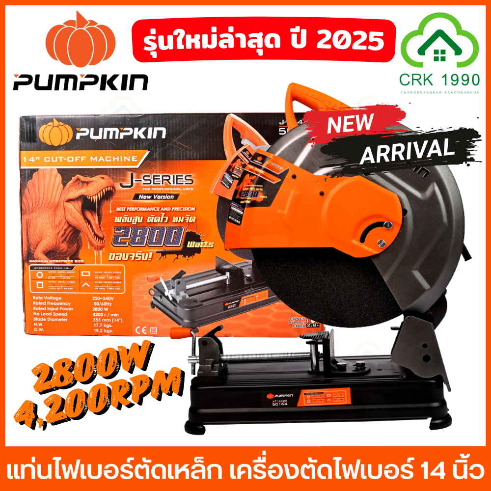 (มีให้เลือก 2 รุ่น) PUMPKIN 50164 / J‑T14420 แท่นไฟเบอร์ตัดเหล็ก 14 นิ้ว 2800W ไฟเบอร์ตัดเหล็ก เครื่องตัดไฟเบอร์