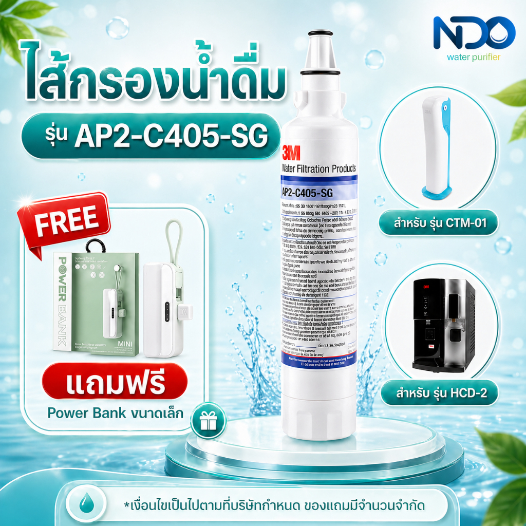 3M AP2-C405-SG ไส้กรองน้ำดื่มสำหรับตู้กรองน้ำ รุ่น HCD-2 และรุ่นตั้งโต๊ะ CTM-01